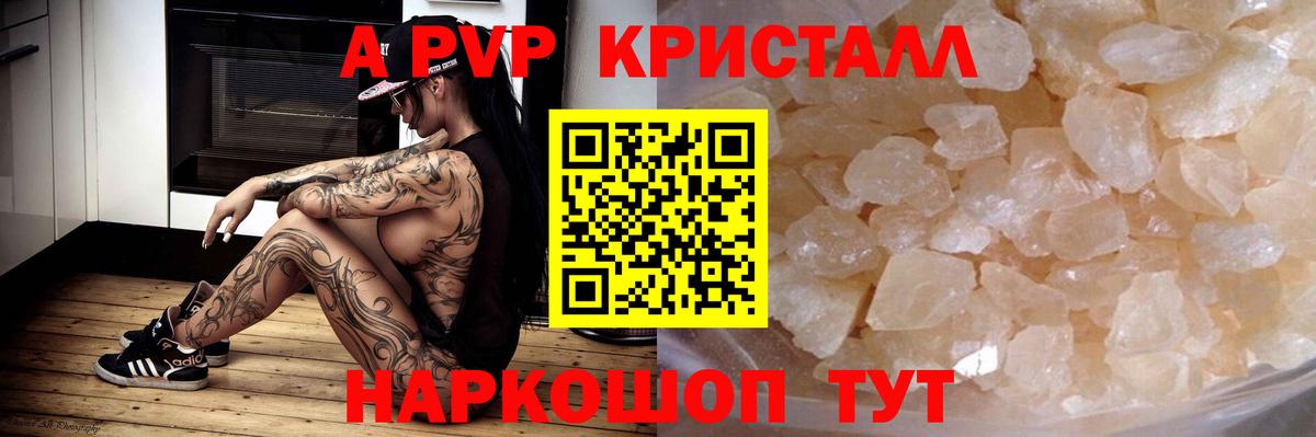 A-PVP Crystall Нальчик