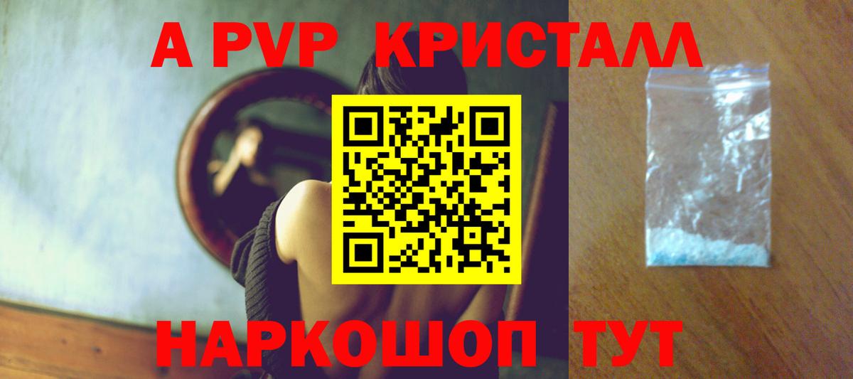 APVP СК  А ПВП Crystall  что такое наркотик  Вход с VPN  Нальчик  APVP кристаллы  A-PVP 