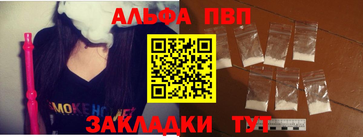 Альфа ПВП Соль Нальчик