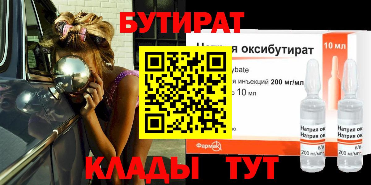 Нальчик  БУТИРАТ жидкий экстази  БУТИРАТ  Вход с VPN 