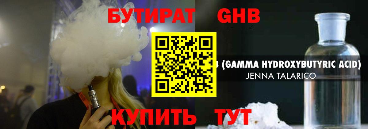 Бутират GHB Нальчик