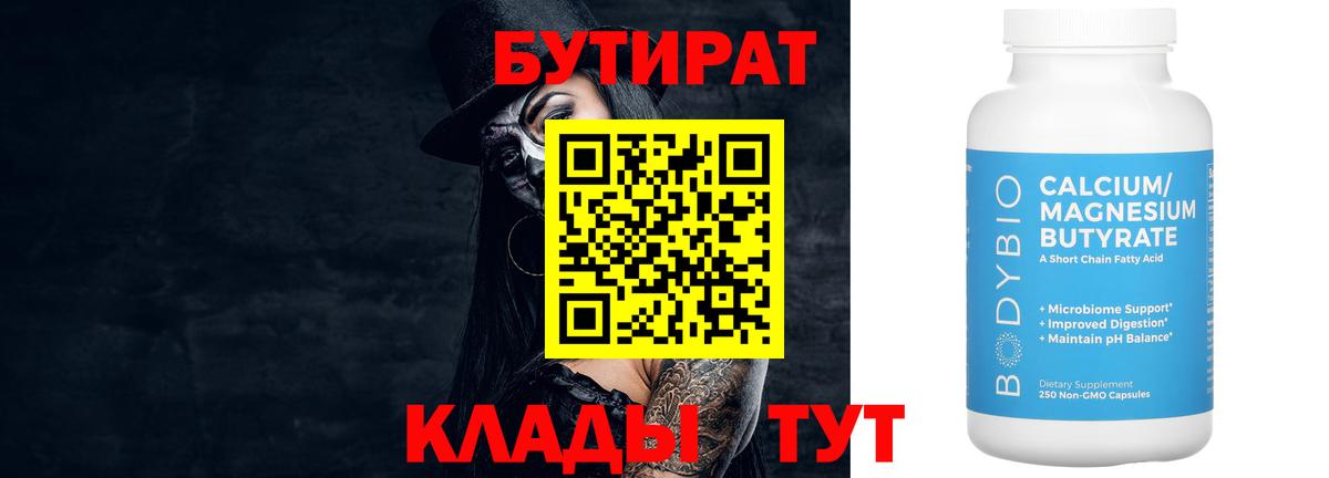 БУТИРАТ  Нальчик  Бутират BDO 33% 