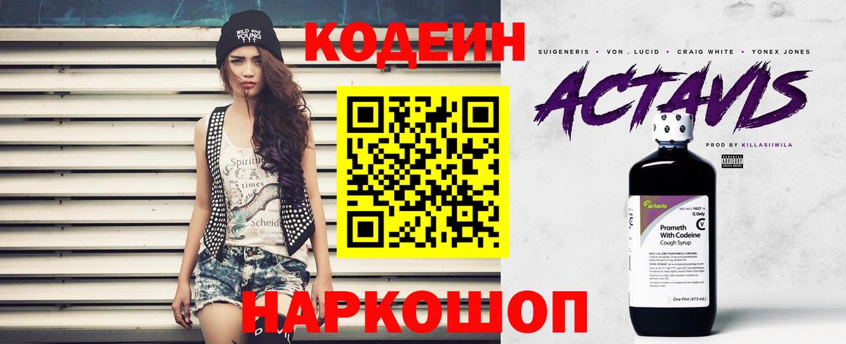 Кодеиновый сироп Lean напиток Lean (лин) Нальчик