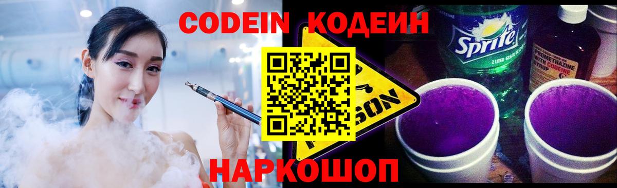 Нальчик  Кодеиновый сироп Lean Purple Drank  Кодеин напиток Lean (лин)  Вход с VPN 