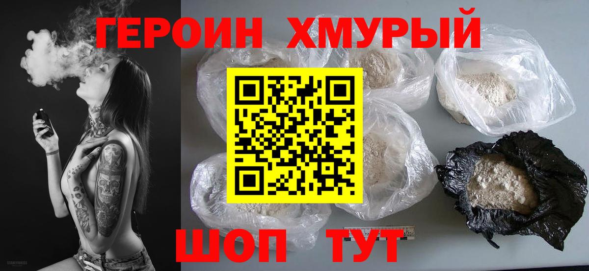 Героин  Вход с VPN  Нальчик  ГЕРОИН Heroin 