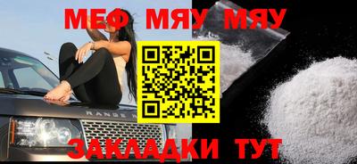 мяу мяу кристалл Апшеронск