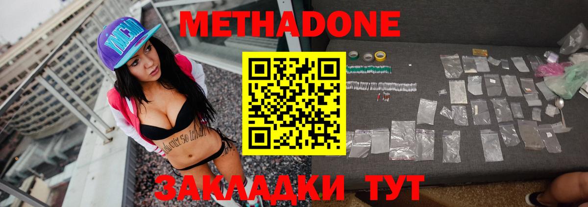 МЕТАДОН кристалл Нальчик