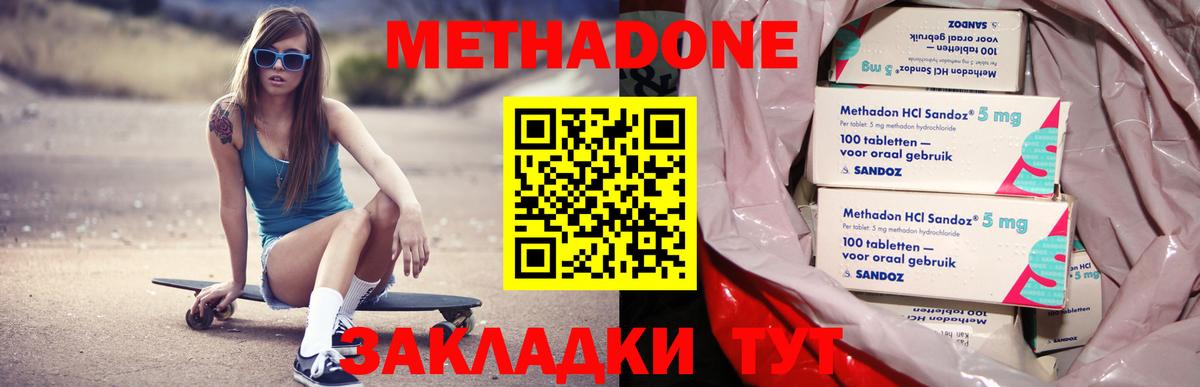 Нальчик  МЕТАДОН methadone  Вход с VPN 