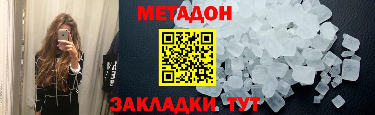 МЕТАДОН methadone Нальчик
